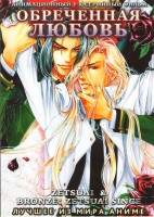 Изображение товара Обреченная любовь (2 серии)