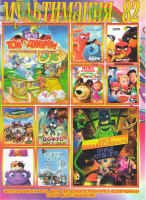 Изображение товара Мультимания 82 (Том и Джерри Возвращение в страну ОЗ / Lego Лига справедливости Прорыв Готэм Сити / Злые птички в кино / В поисках Дори / Маша и медве