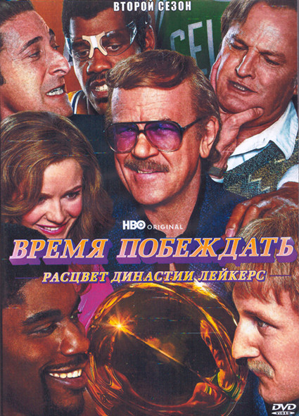 Время побеждать Расцвет династии Лейкерс 2 Сезон (7 серий) (2DVD) на DVD