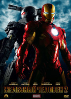 Изображение товара Железный человек 2*