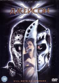 Джейсон Х* на DVD Джейсон Х* на DVD