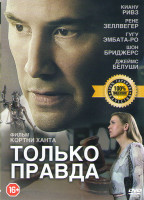 Изображение товара Только правда