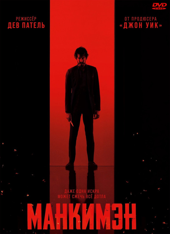 Манкимэн* на DVD