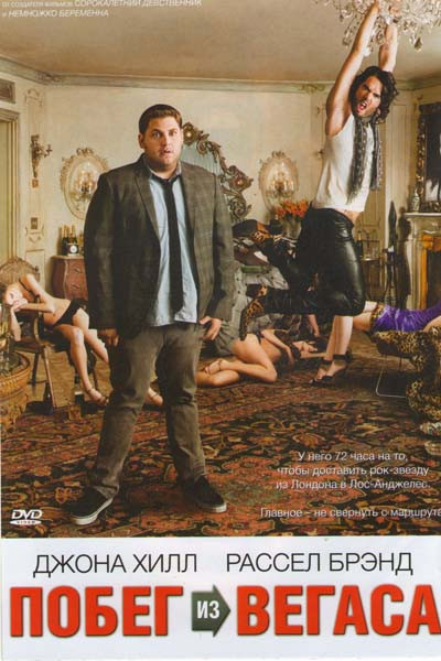 Побег из Вегаса на DVD