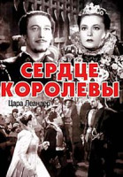 Изображение товара Сердце королевы