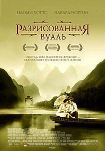 Разрисованная вуаль на DVD Разрисованная вуаль на DVD