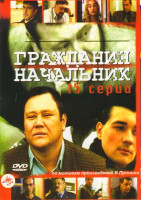 Изображение товара Гражданин начальник 1,2 (2 DVD)
