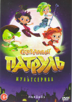 Изображение товара Сказочный патруль (3 серии)