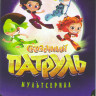 Сказочный патруль (3 серии) на DVD Сказочный патруль (3 серии) на DVD