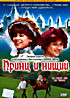 Изображение товара Принц и нищий (Джайлс Фостер) 