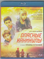 Изображение товара Опасные каникулы (Blu-ray)