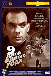 Девять дней одного года на DVD Девять дней одного года на DVD