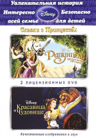 Изображение товара Рапунцель Запутанная История / Красавица и чудовище (2 DVD)