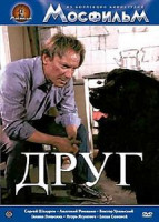 Изображение товара Друг (реж. Леонид Квинихидзе)