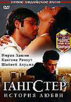 Изображение товара Гангстер 