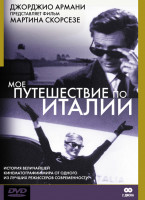 Изображение товара Мое путешествие по Италии (2 DVD)