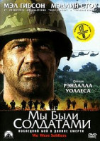 Изображение товара Мы были солдатами