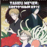 Тетрадь дружбы Нацумэ ТВ 5 Сезон (11 серий) / Танец мечей Цветочный круг ТВ (12 серий) (2 DVD) на DVD