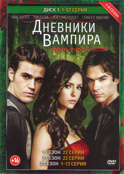Дневники вампира 8 Сезонов (171 серия) (3 DVD) на DVD
