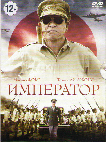Император на DVD Император на DVD