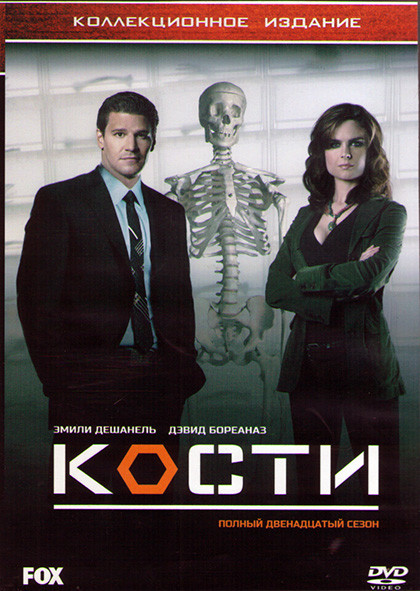 Кости 12 Сезон (12 серий) (2DVD) на DVD