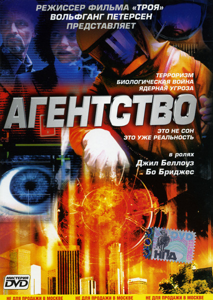Агентство на DVD Агентство на DVD