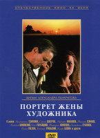 Изображение товара Портрет жены художника