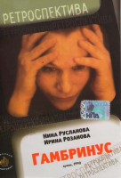Изображение товара Гамбринус