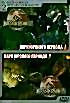 Изображение товара Парк юрского периода 1-3/Затерянный мир