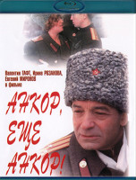Изображение товара Анкор еще анкор (Blu-ray)*
