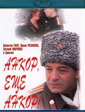 Анкор еще анкор (Blu-ray)* на Blu-ray
