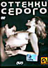 Изображение товара Оттенки серого
