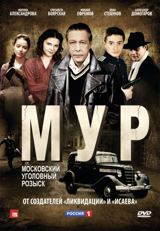 Мур (20 серий) на DVD Мур (20 серий) на DVD