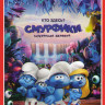 Смурфики Затерянная деревня* на DVD