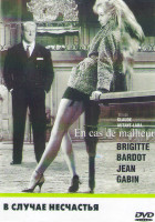 Изображение товара В случае несчастья