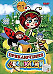 Приключения Леснульки  на DVD