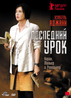 Изображение товара Последний урок