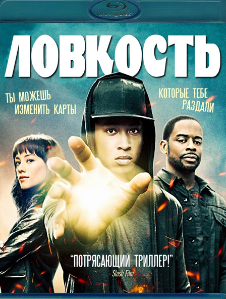 Ловкость (Blu-ray)* на Blu-ray