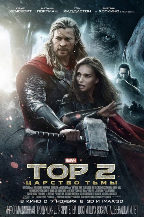 Тор 2 Царство тьмы на DVD
