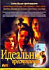 Изображение товара Идеальные преступления. Часть 3