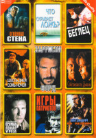 Изображение товара Огненная стена / Что скрывает ложь / Шесть дней семь ночей / Прямая и явная угроза / Собственность дьявола / Беглец / Игры патриотов / Бегущий по лезв