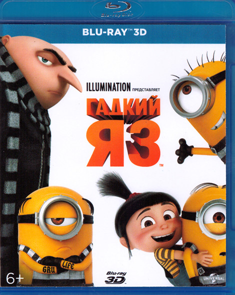 Гадкий я 3 3D (Blu-ray 50GB) на Blu-ray