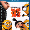 Гадкий я 3 3D (Blu-ray 50GB) на Blu-ray
