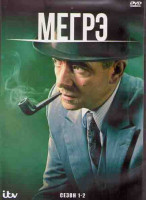 Изображение товара Мегрэ (2016-2017) 1,2 Сезон (2DVD)
