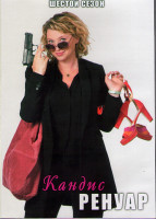 Изображение товара Кандис Ренуар (Детектив Ренуар) 6 Сезон (10 серий) (2DVD)