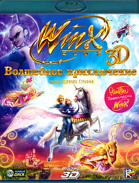 Winx Club Волшебное приключение 3D (Blu-ray)* на Blu-ray Winx Club Волшебное приключение 3D (Blu-ray)* на Blu-ray