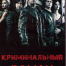 Криминальный роман 1,2 Сезоны (4DVD) на DVD