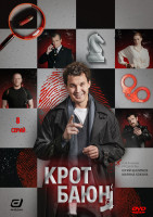 Изображение товара Крот Баюн (8 серий)(2DVD)*