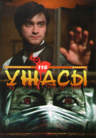 Изображение товара Коллекция ужасов 116 (Женщина в черном / Одержимая / Кассадага / Кроличьи игры / Паучья нора / Джинны / Каннибал / Псих 9 / Тревожная кнопка / Хищные