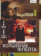 Волшебная Флейта (Без полиграфии!) на DVD Волшебная Флейта (Без полиграфии!) на DVD